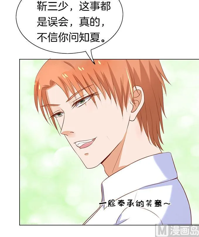 第23话 你就是个陪睡的 1 第26页