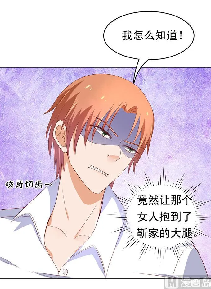 第24话 你就是个陪睡的 2 第8页