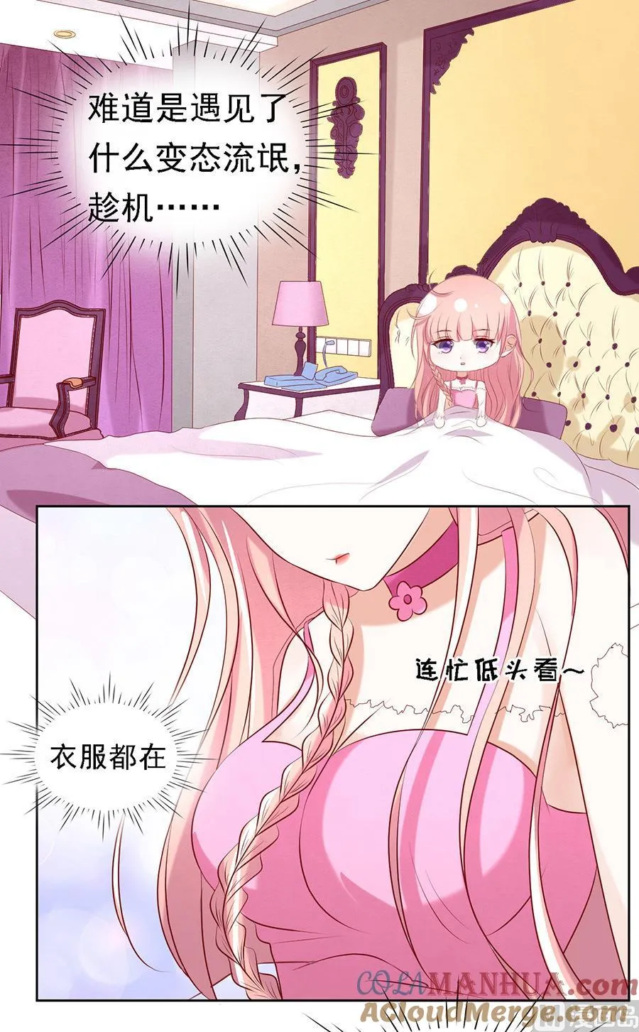 第25话 被小三了？ 第15页