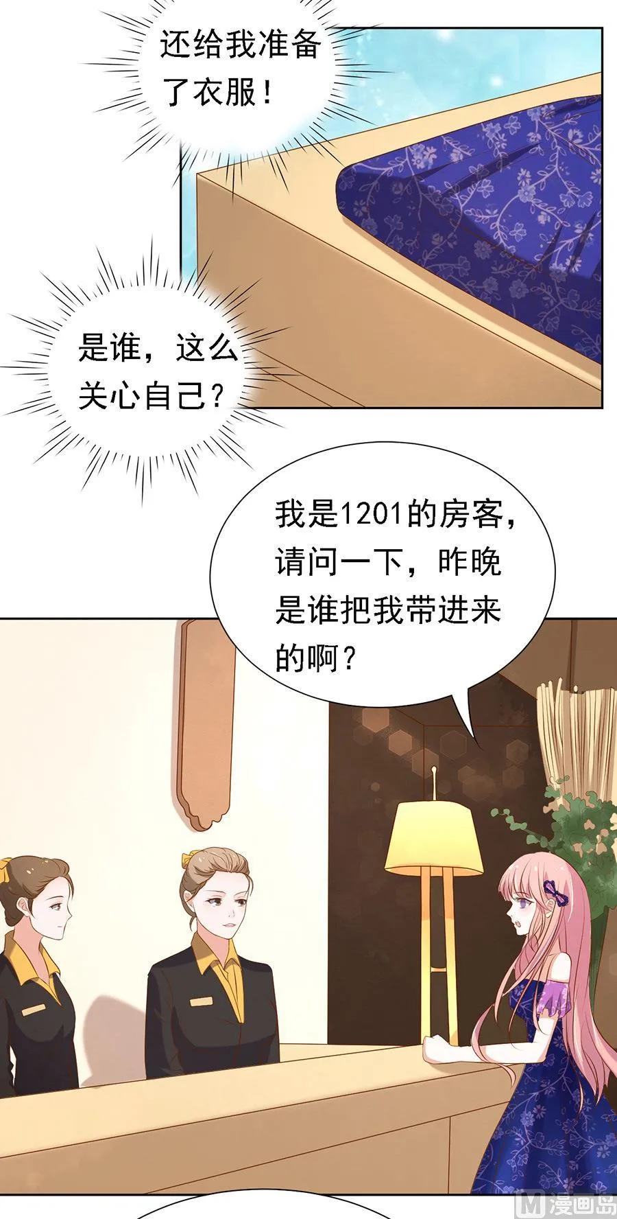 第25话 被小三了？ 第18页