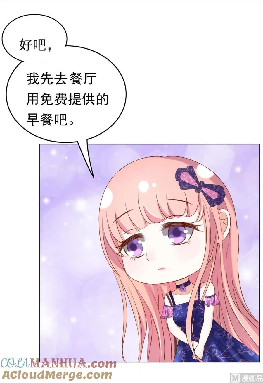第25话 被小三了？ 第23页