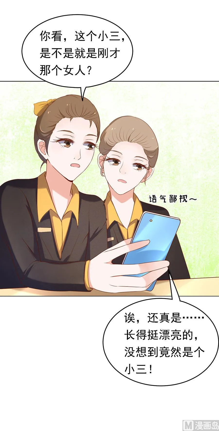 第25话 被小三了？ 第24页