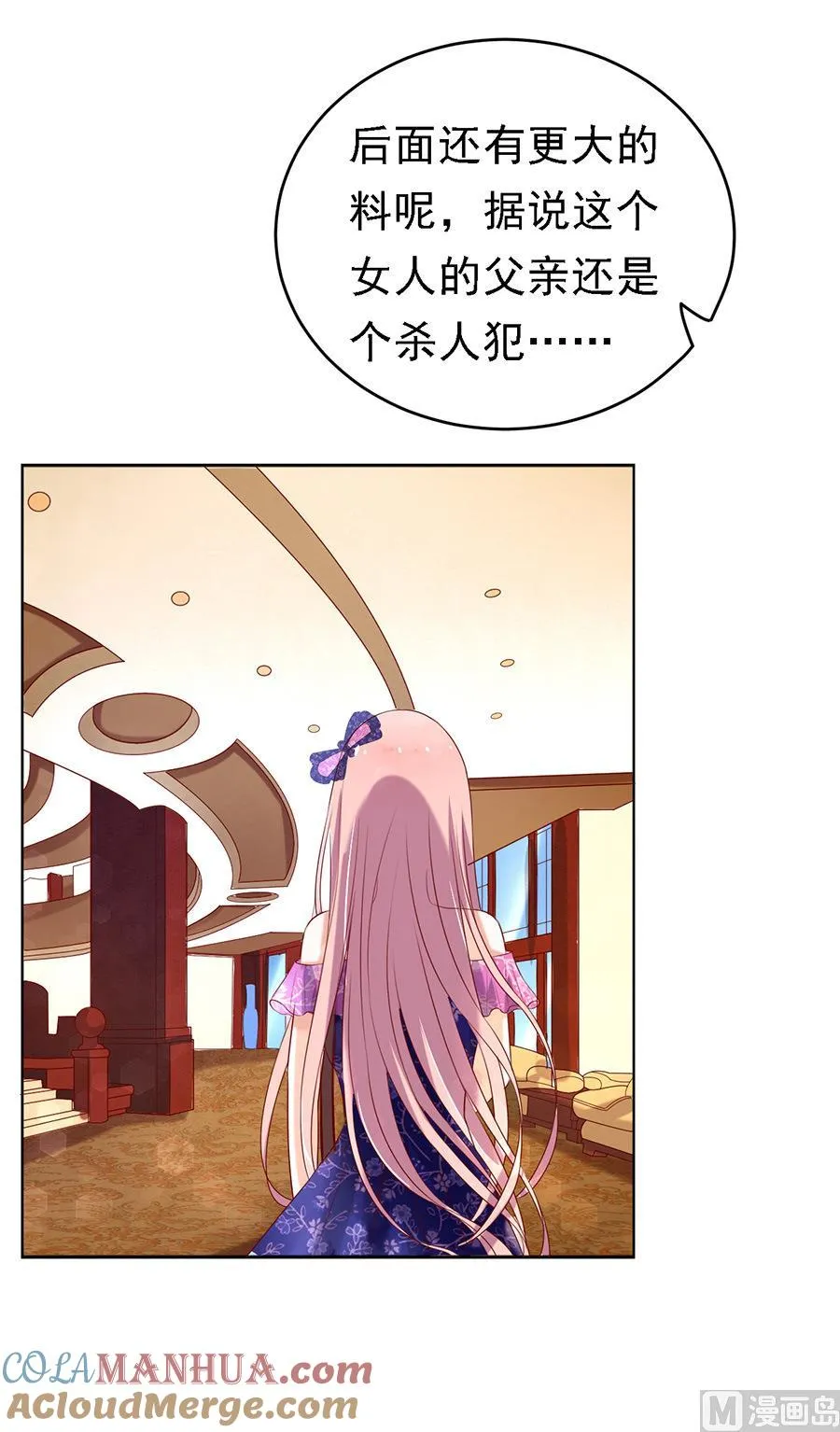 第25话 被小三了？ 第25页