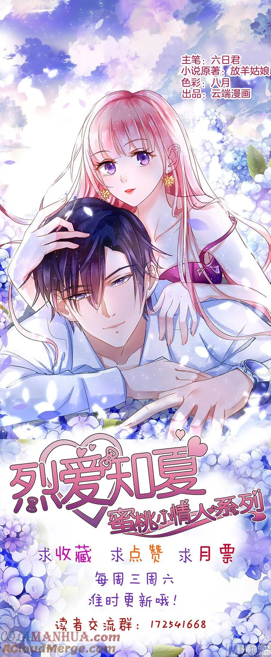 第25话 被小三了？ 第27页