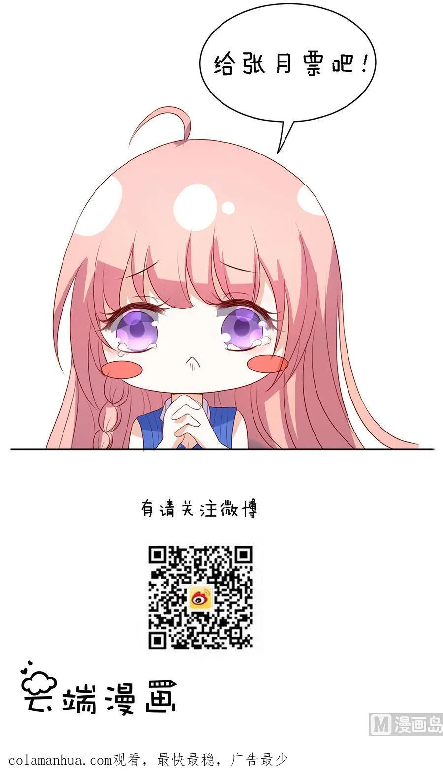 第25话 被小三了？ 第28页