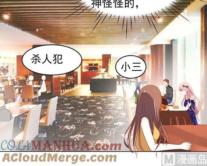 第26话 被小三了？2 第3页