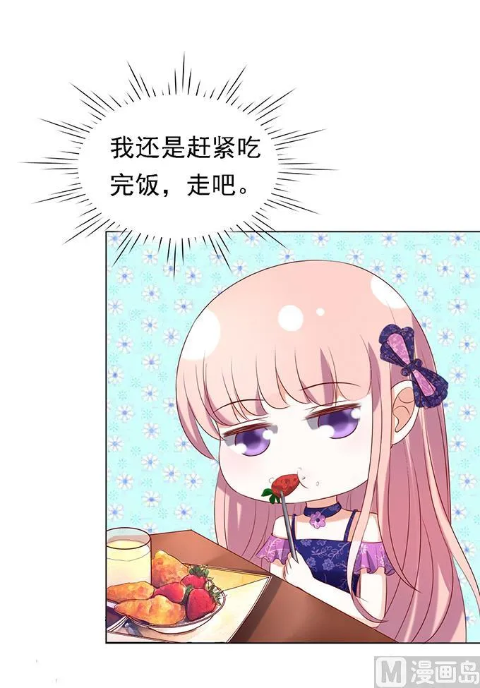 第26话 被小三了？2 第4页