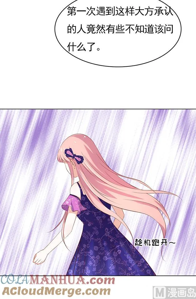 第26话 被小三了？2 第17页