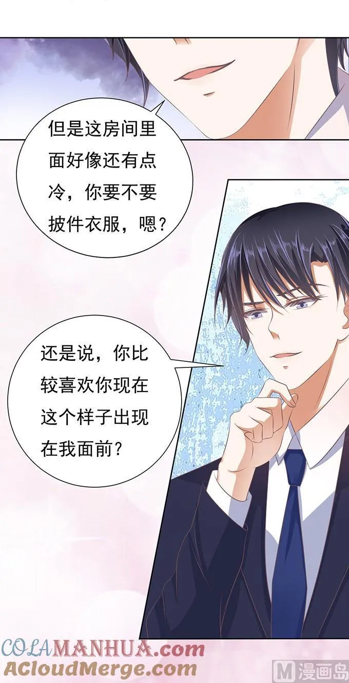 第48话 留下来陪我 3 第9页