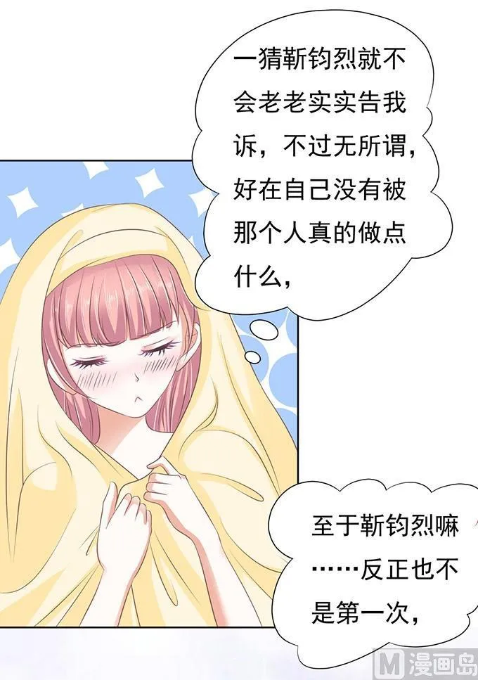 第48话 留下来陪我 3 第14页