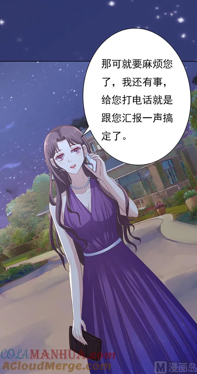 第73话 你争不过我 2 第27页