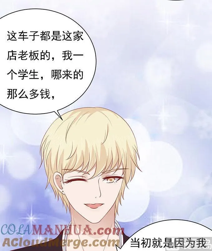 第97话 一见如故，不钟情 第9页