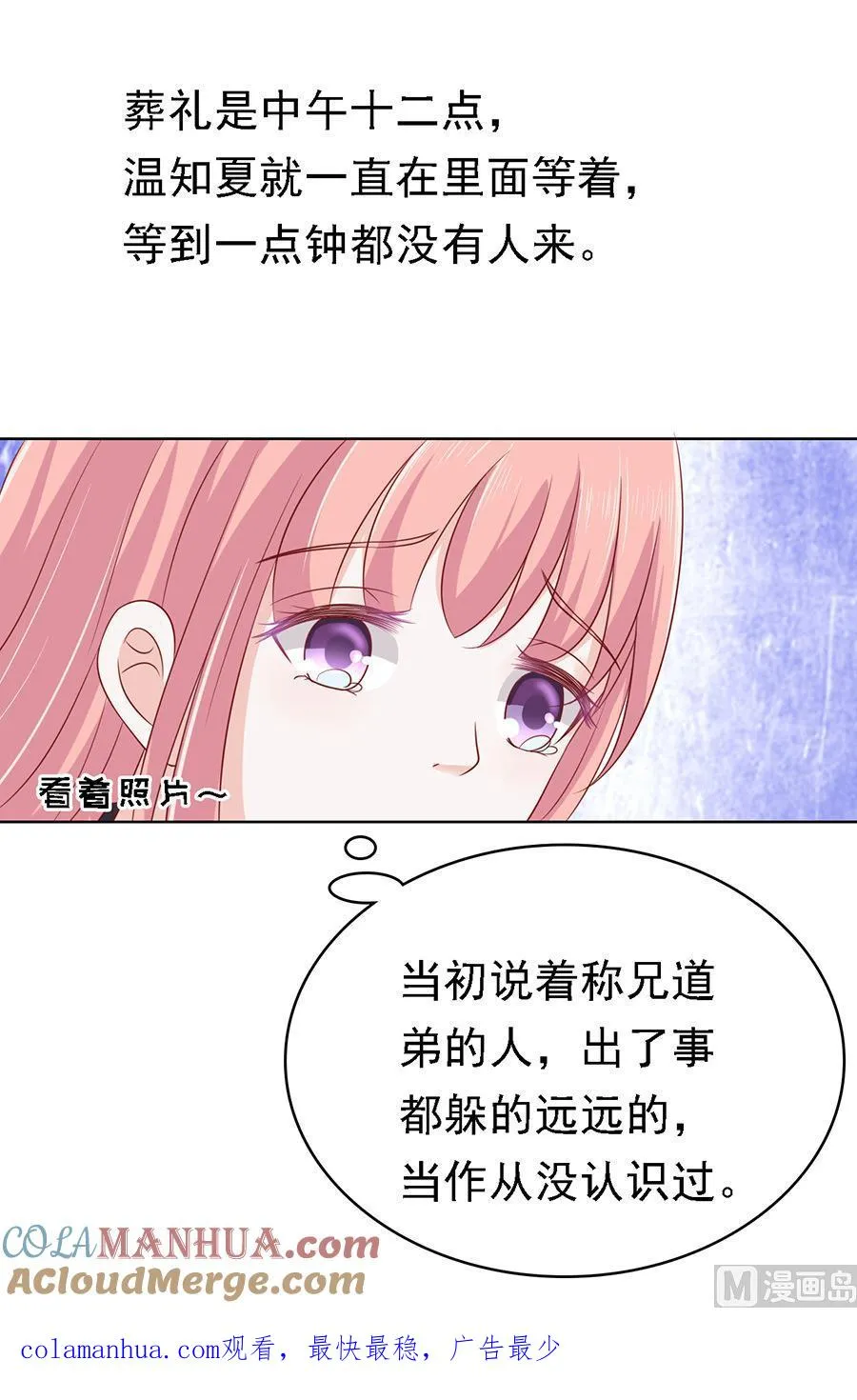 第105话 逝世 3 第37页
