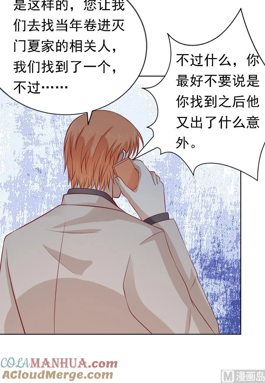 第107话 陈年旧事 第27页