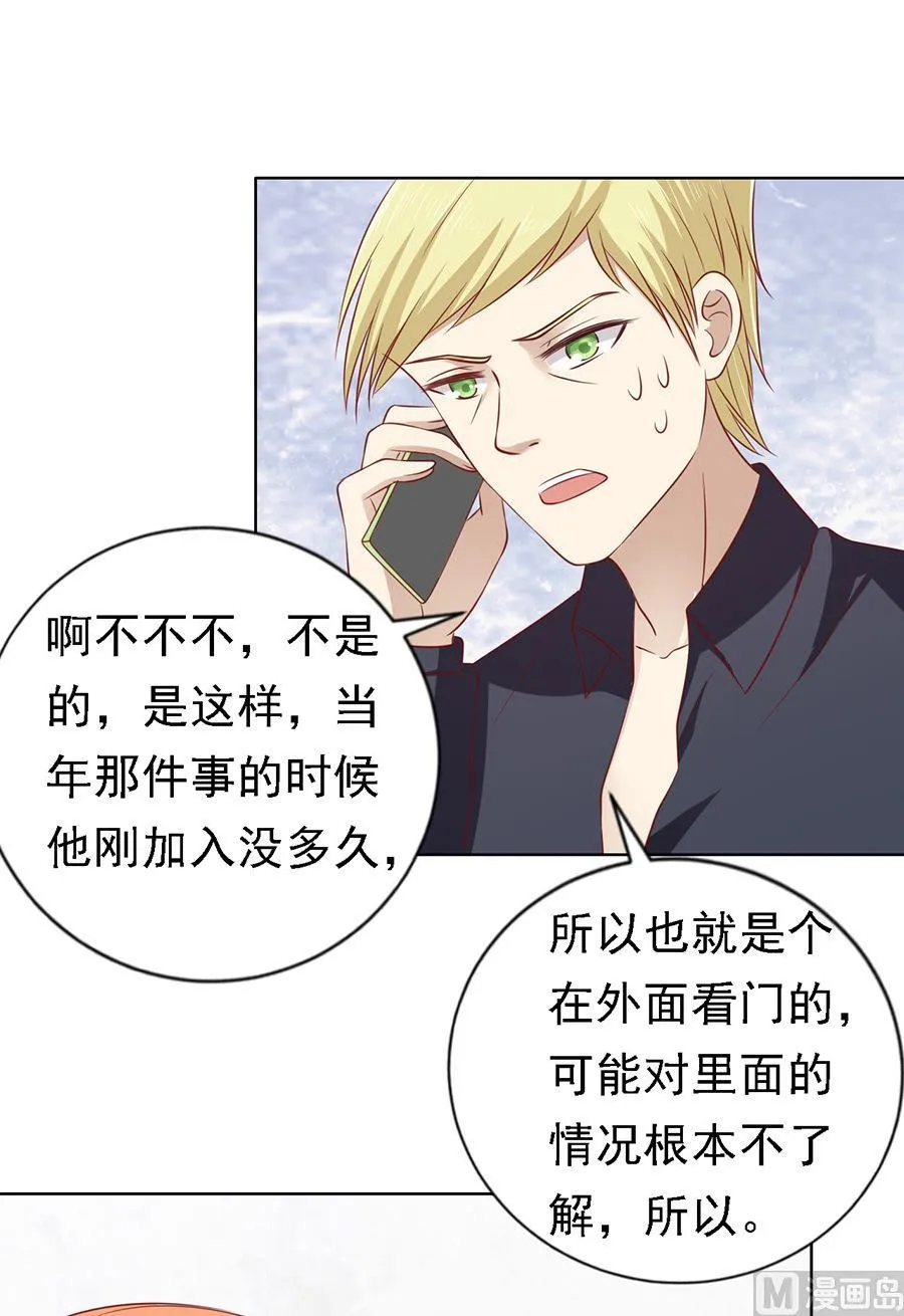 第107话 陈年旧事 第28页