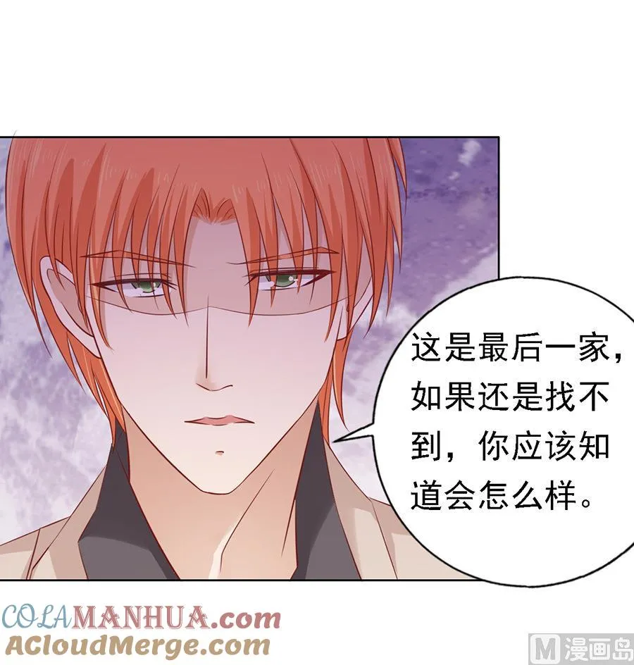 第108话 陈年旧事 2 第23页