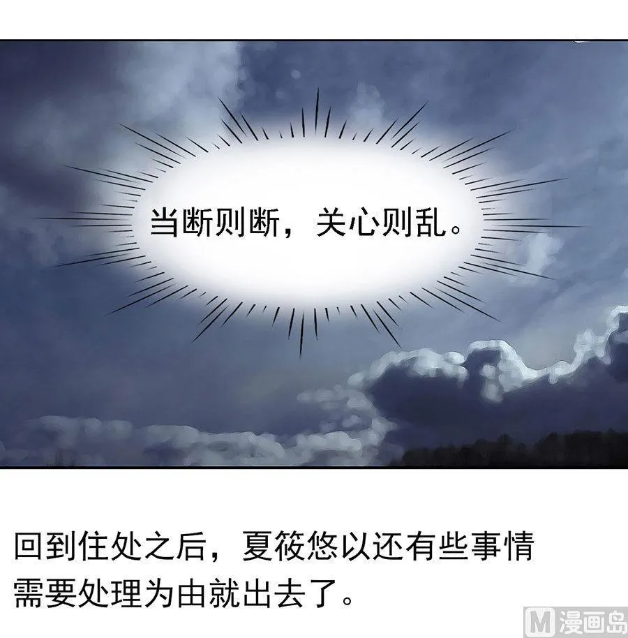 第109话 陈年旧事 3 第26页