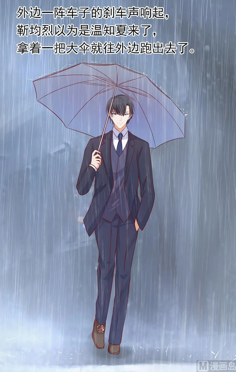 第110话 雨中伤情 1 第26页