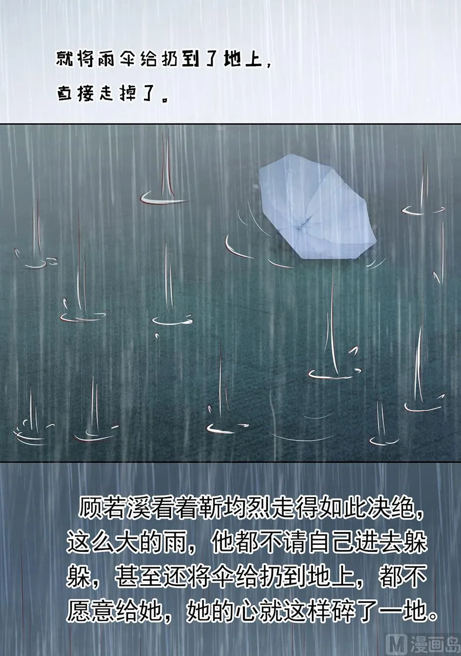 第111话 雨中伤情 2 第12页