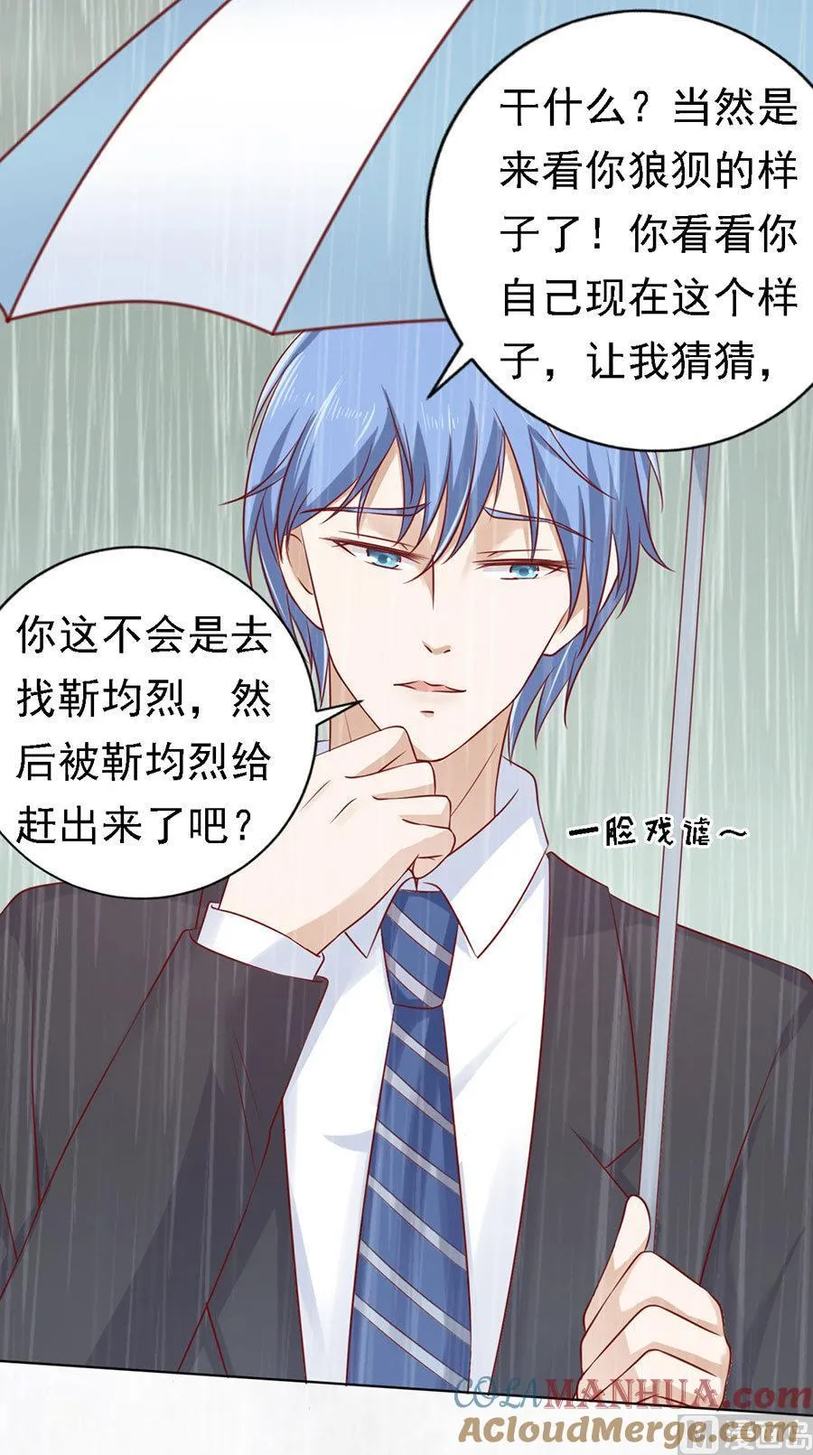 第112话 雨中被救下 第11页