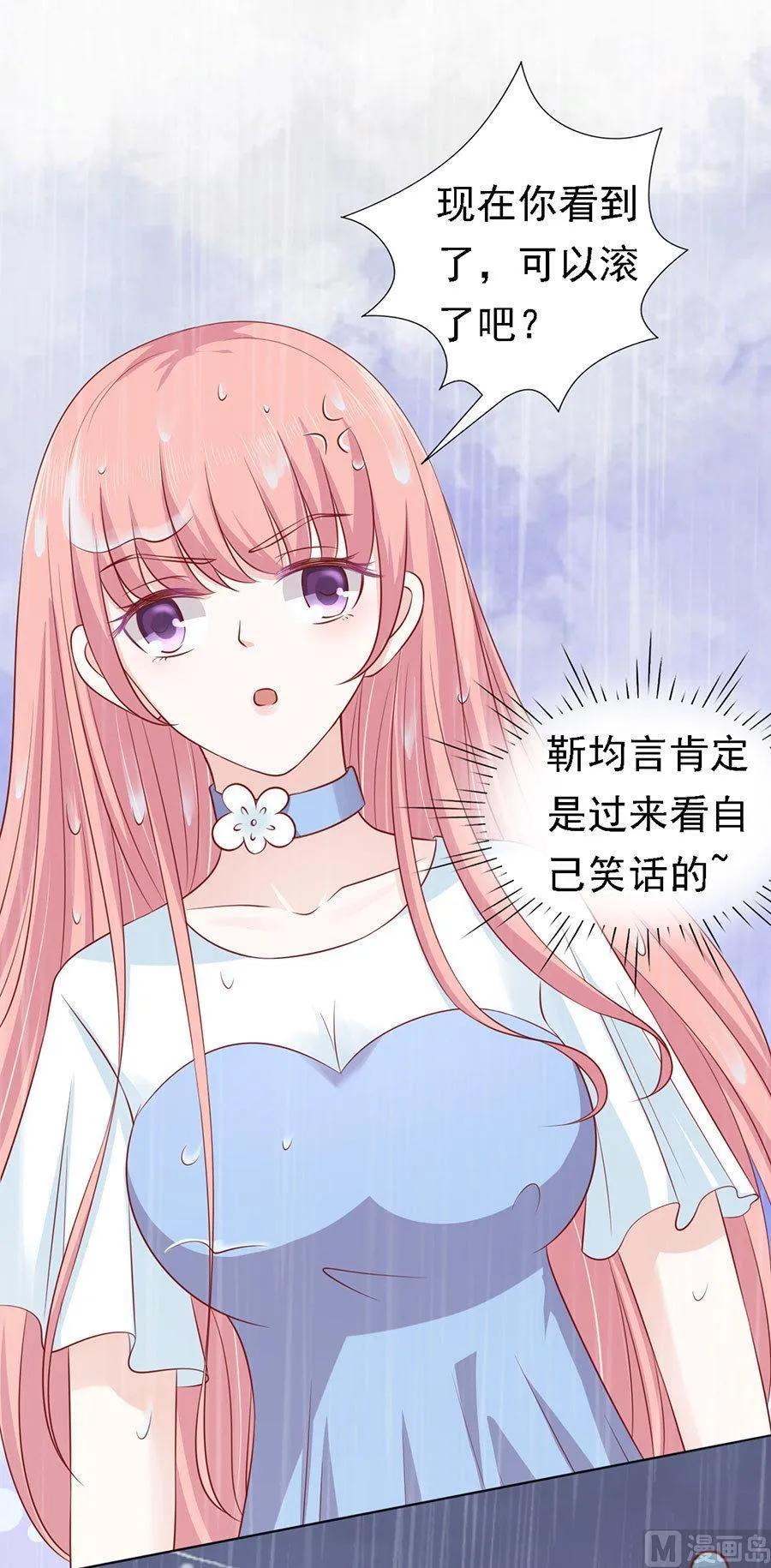 第112话 雨中被救下 第12页