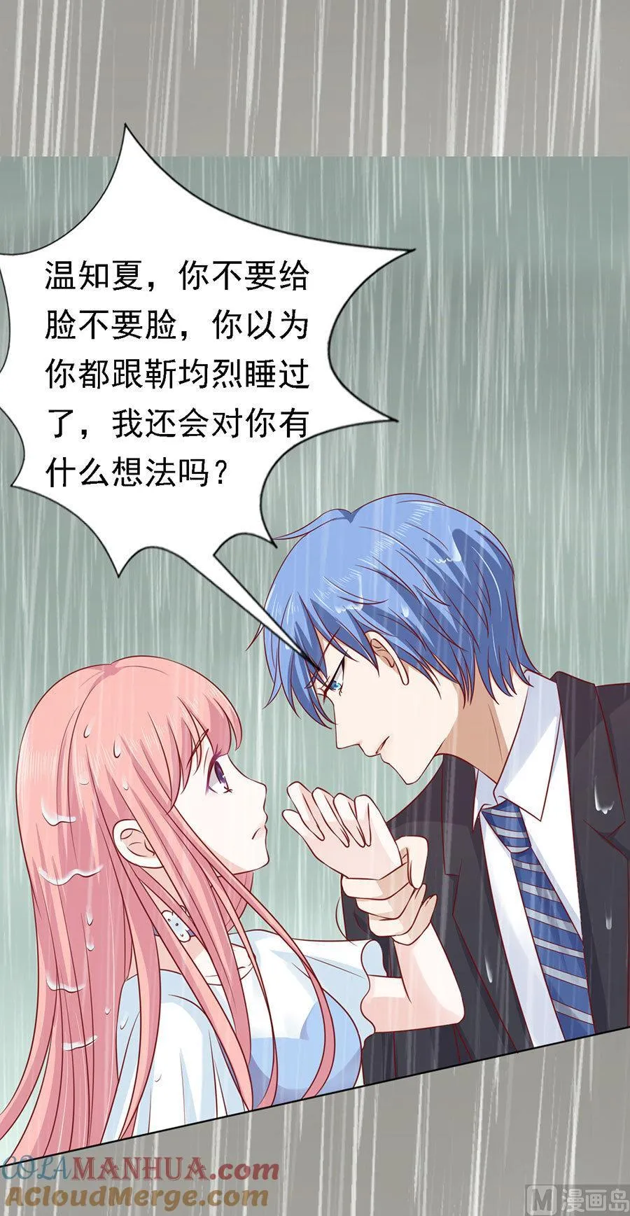 第112话 雨中被救下 第23页