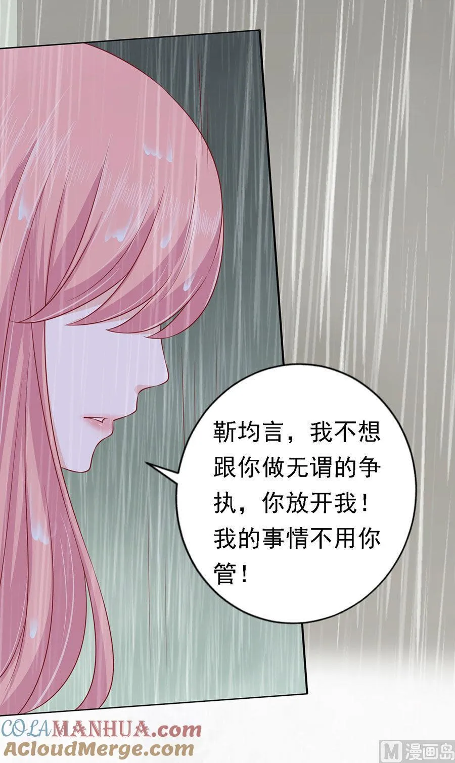 第112话 雨中被救下 第25页