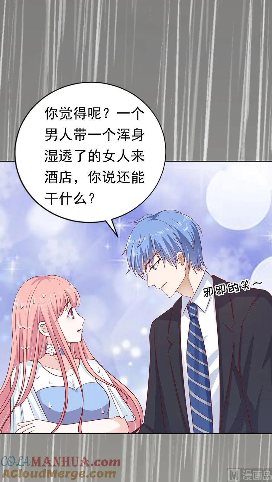 第113话 共度一宿 第9页