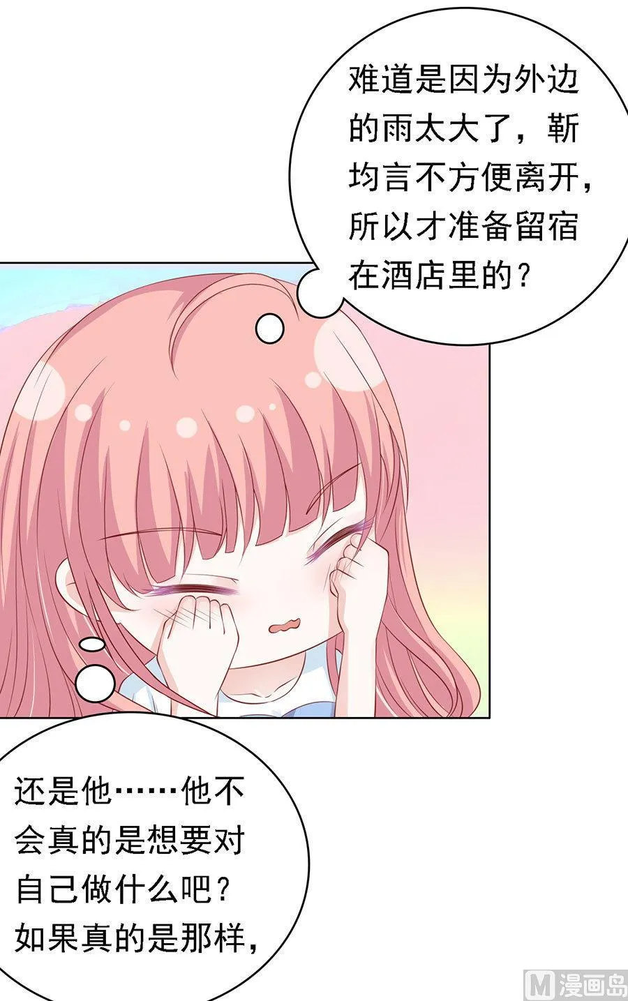 第113话 共度一宿 第22页