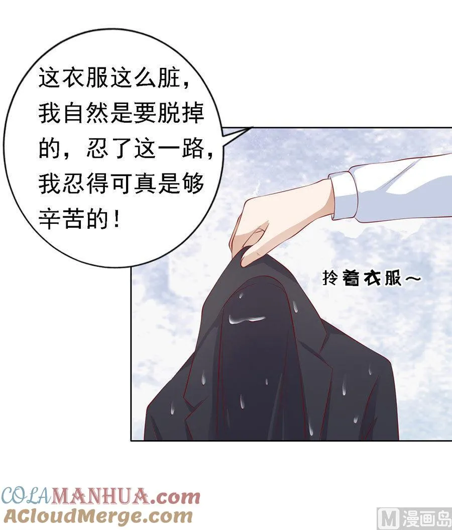 第113话 共度一宿 第25页