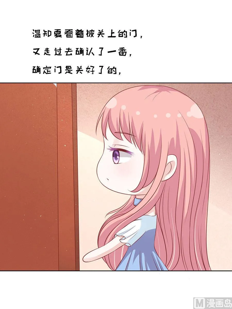 第114话 共度一宿 2 第20页