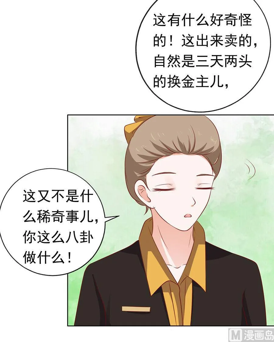 第118话 跟我走 2 第6页