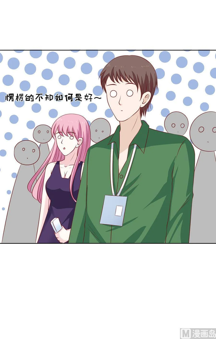 第119话 认错人 第10页