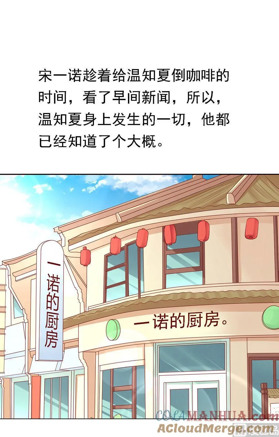 第121话 靳均烈PK宋一诺 第13页