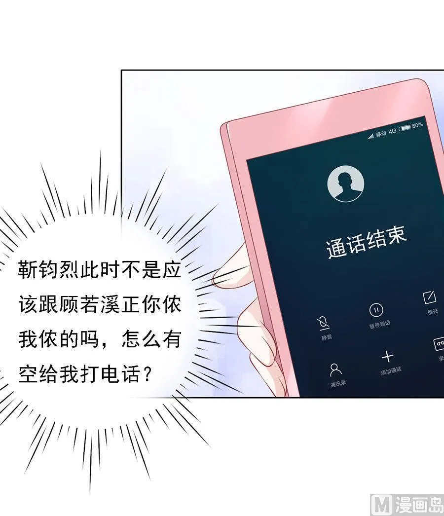 第121话 靳均烈PK宋一诺 第26页