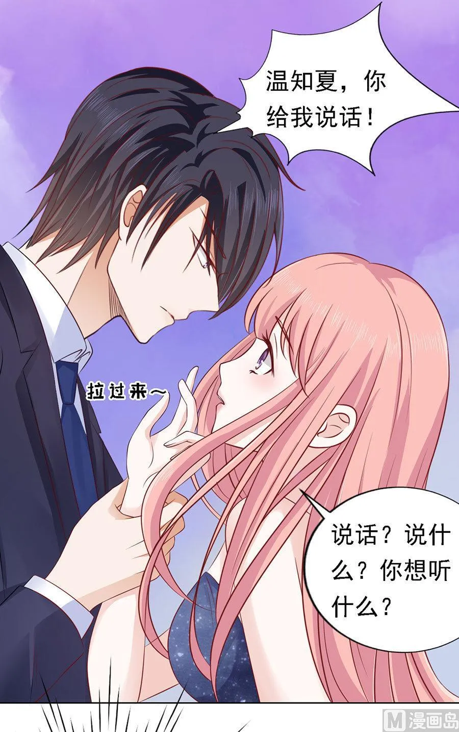 第123话 解不开的误会 第10页