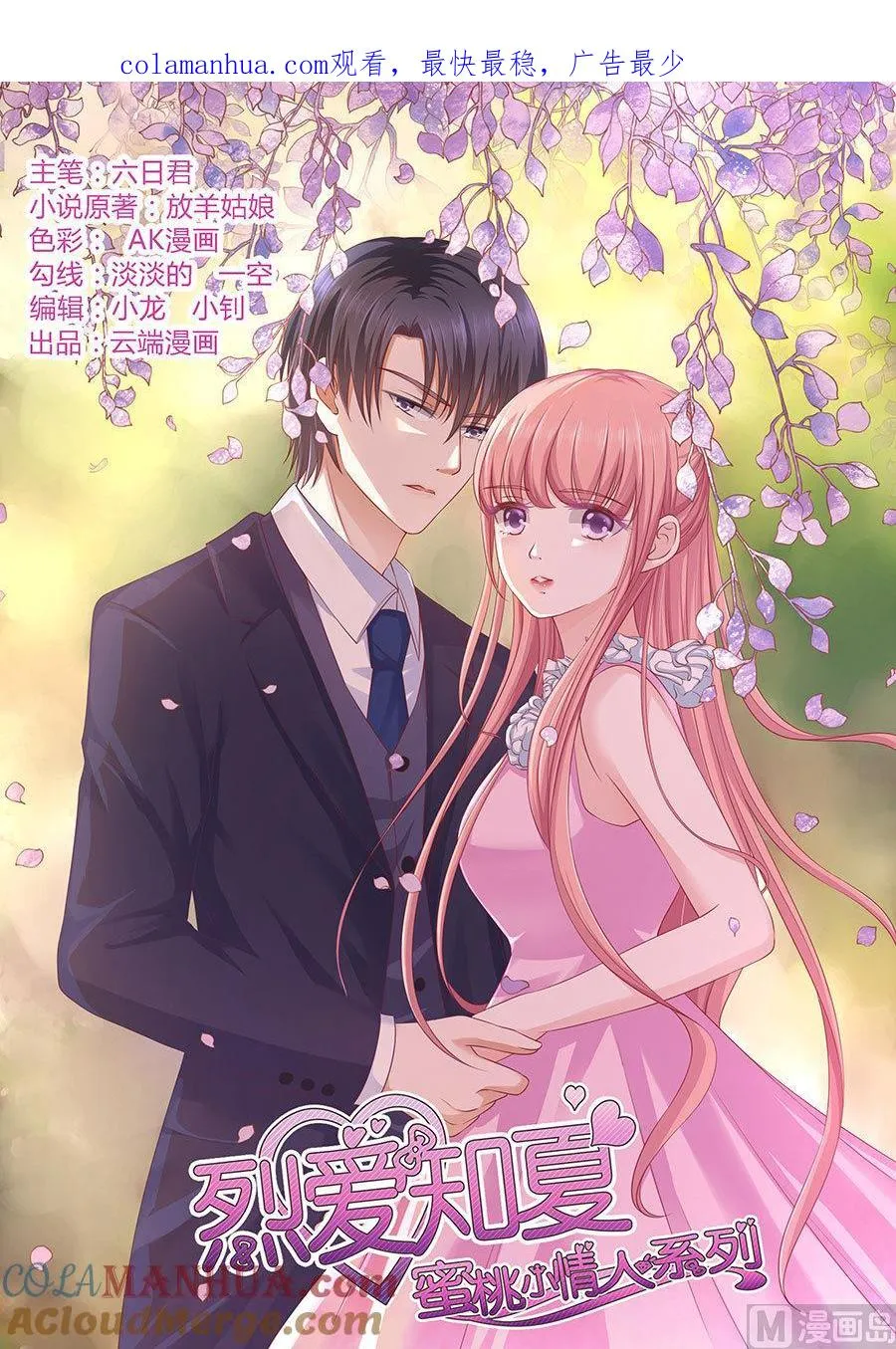 第130话 温知夏，你给我滚 第1页