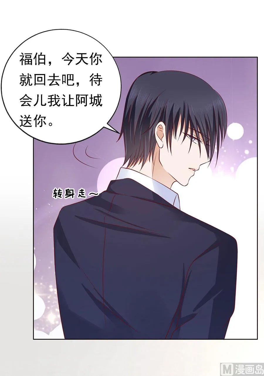 第131话 福伯被赶 第26页