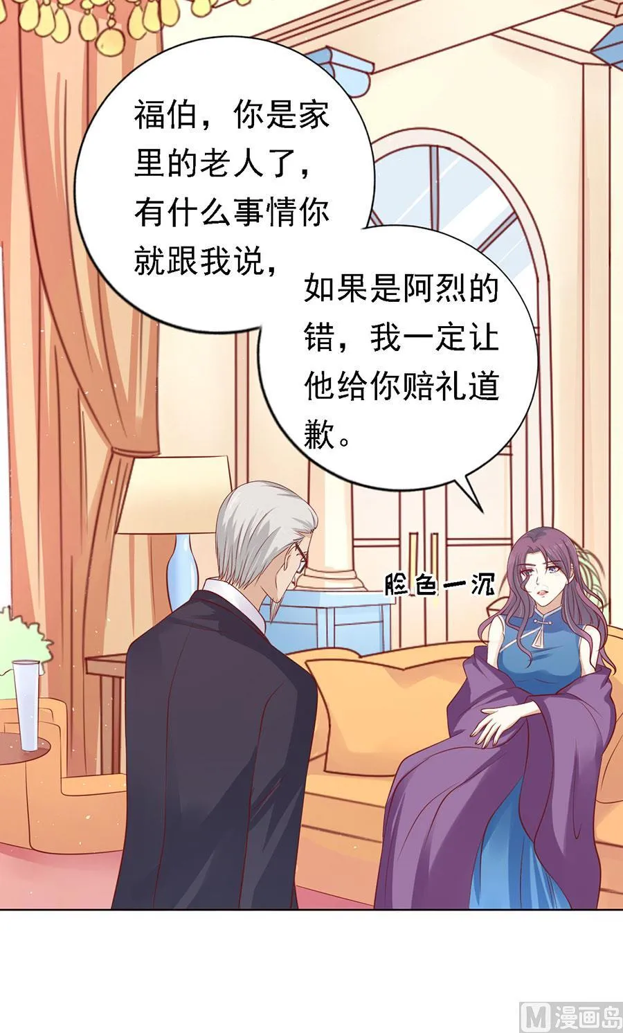 第131话 福伯被赶 第34页