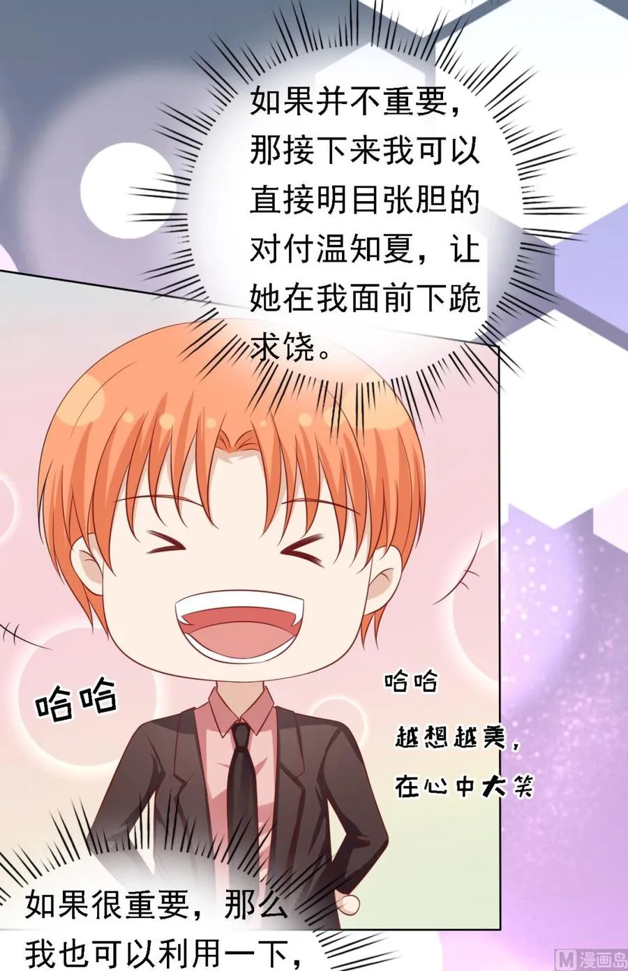 第134话 左以宁的算计 第28页
