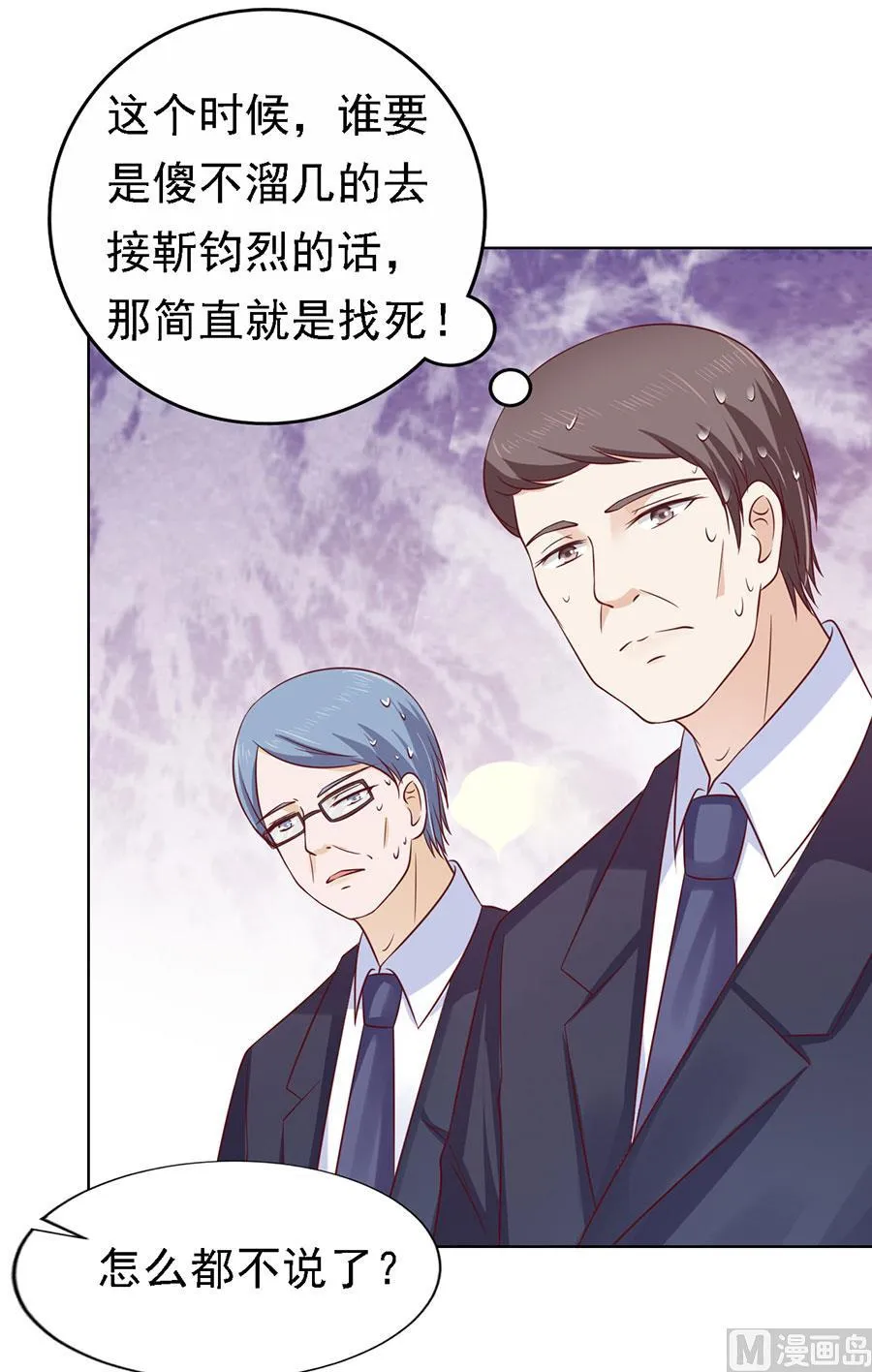 第135话 靳总好像恋爱了 第4页