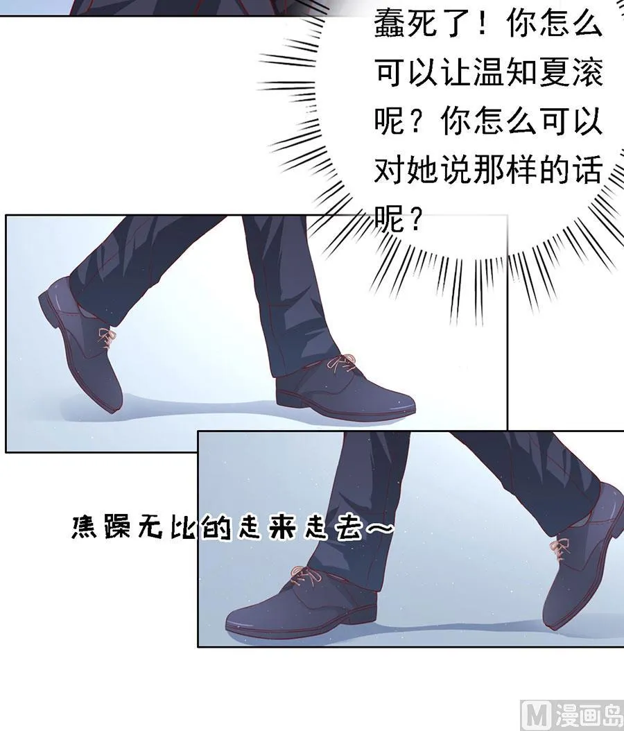第136话 靳总好像恋爱了 2 第12页