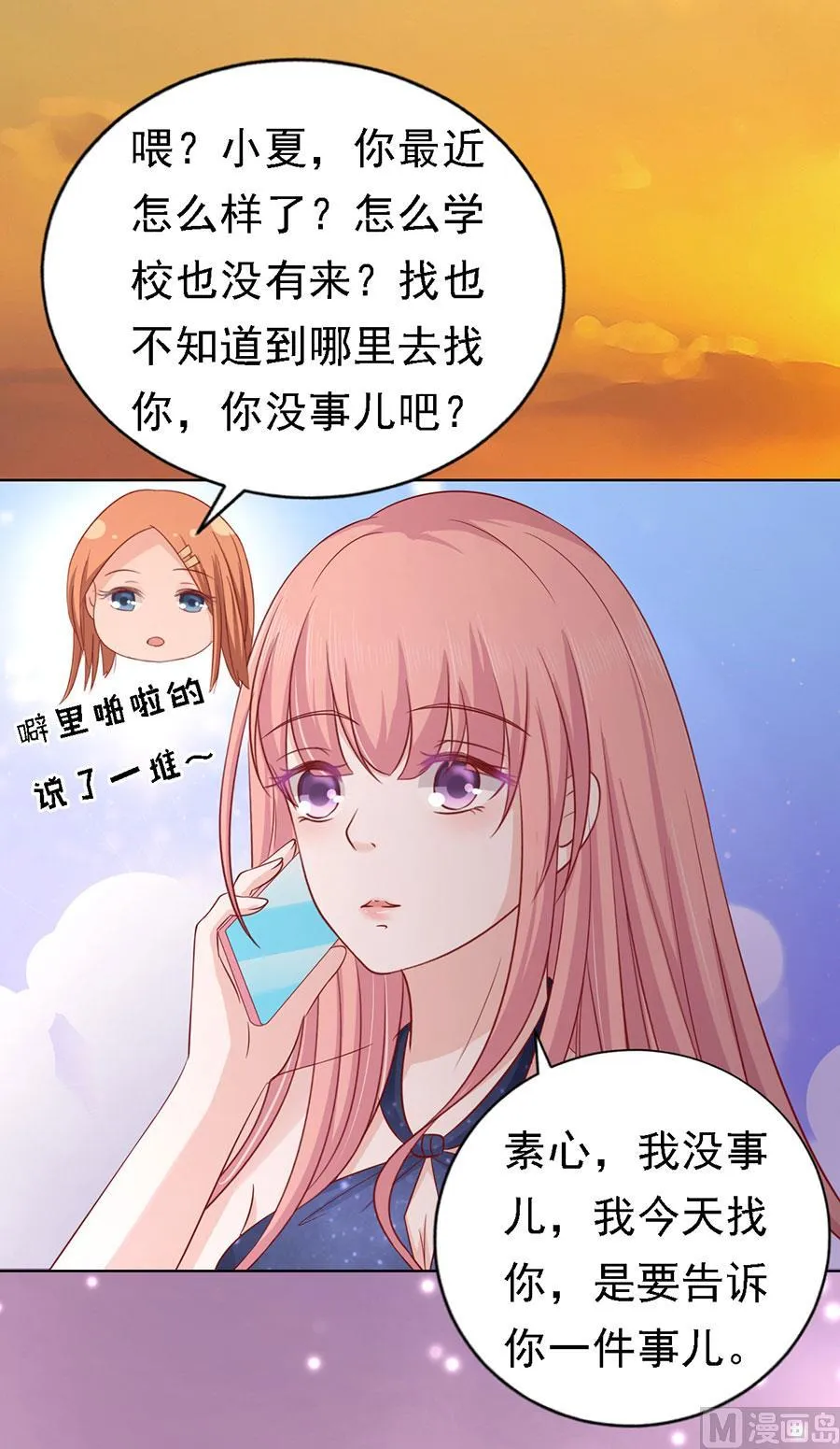 第136话 靳总好像恋爱了 2 第24页