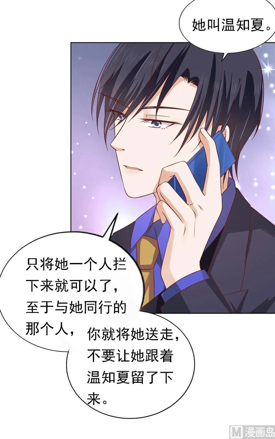 第141话 机场截人 2 第8页