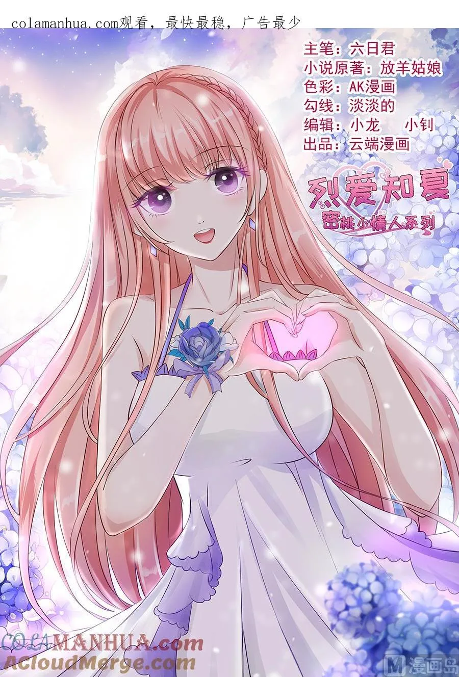 第144话 靳均烈，你就是个魔鬼 第1页