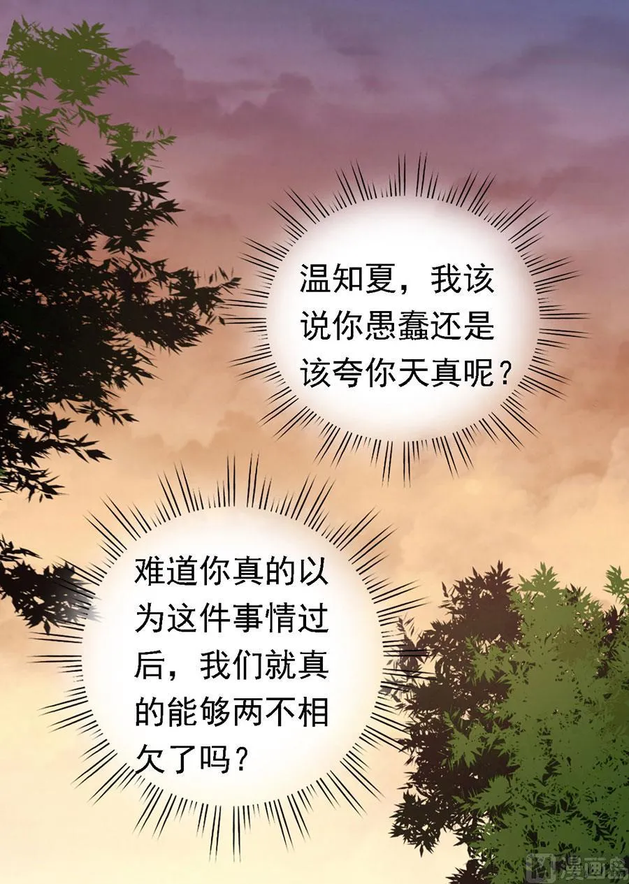 第154话 我可不可以向你求个请 第32页