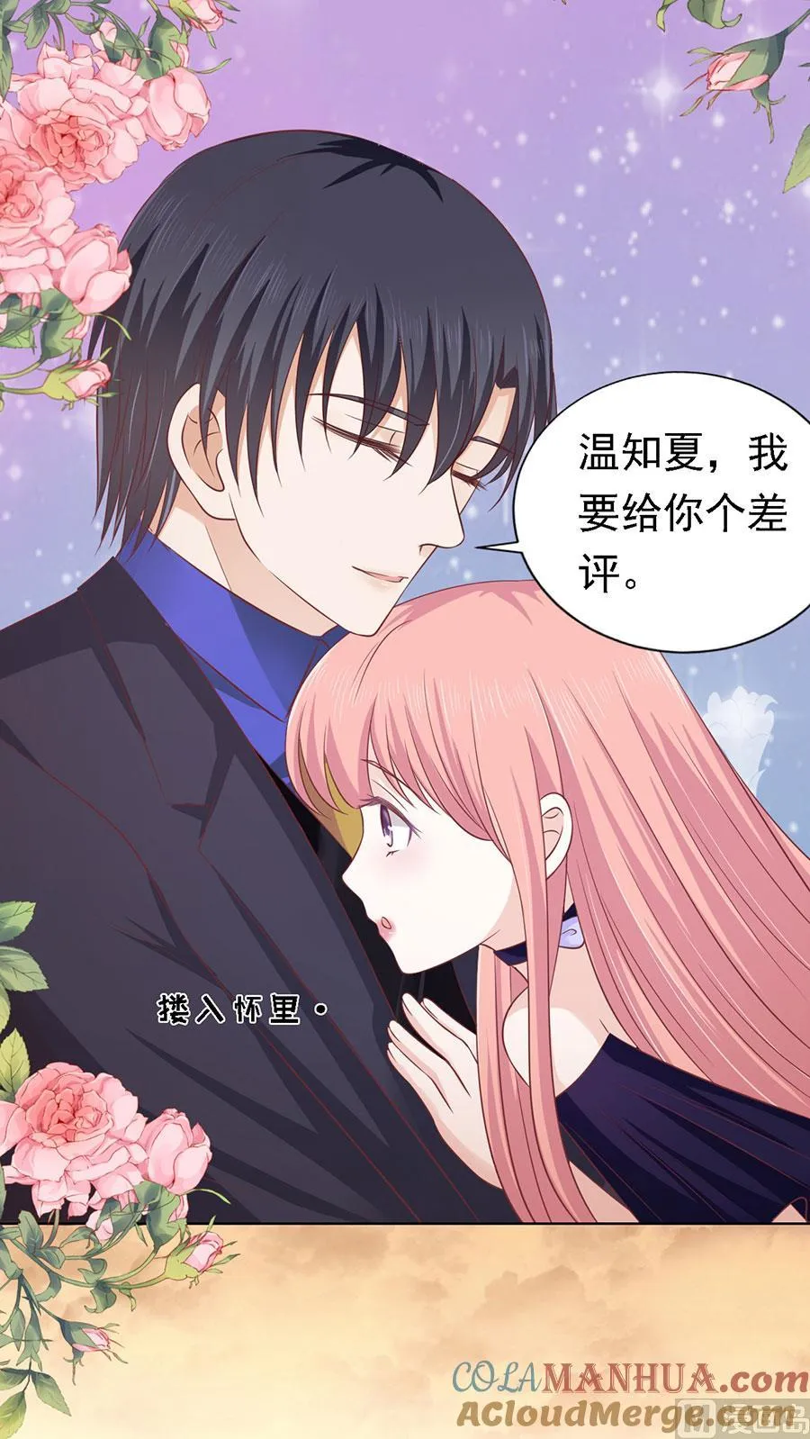 第156话 你的吻技不好 2 第23页