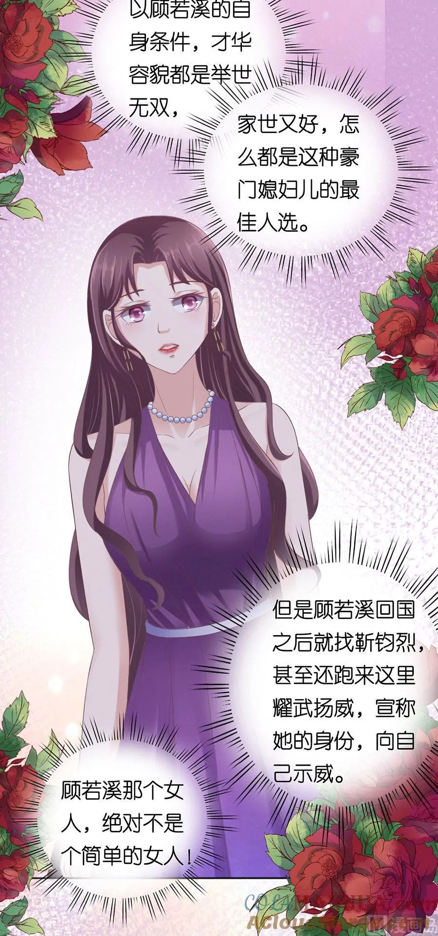 第161话 温知夏嫁给我 第11页