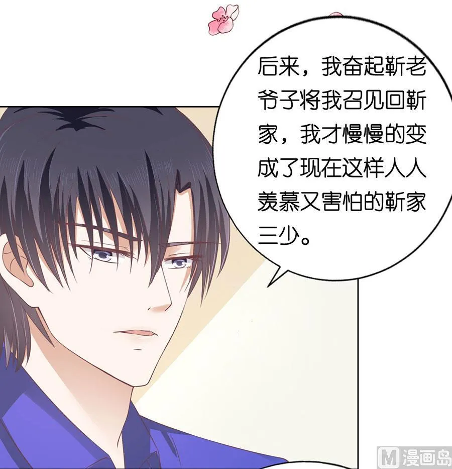 第161话 温知夏嫁给我 第26页
