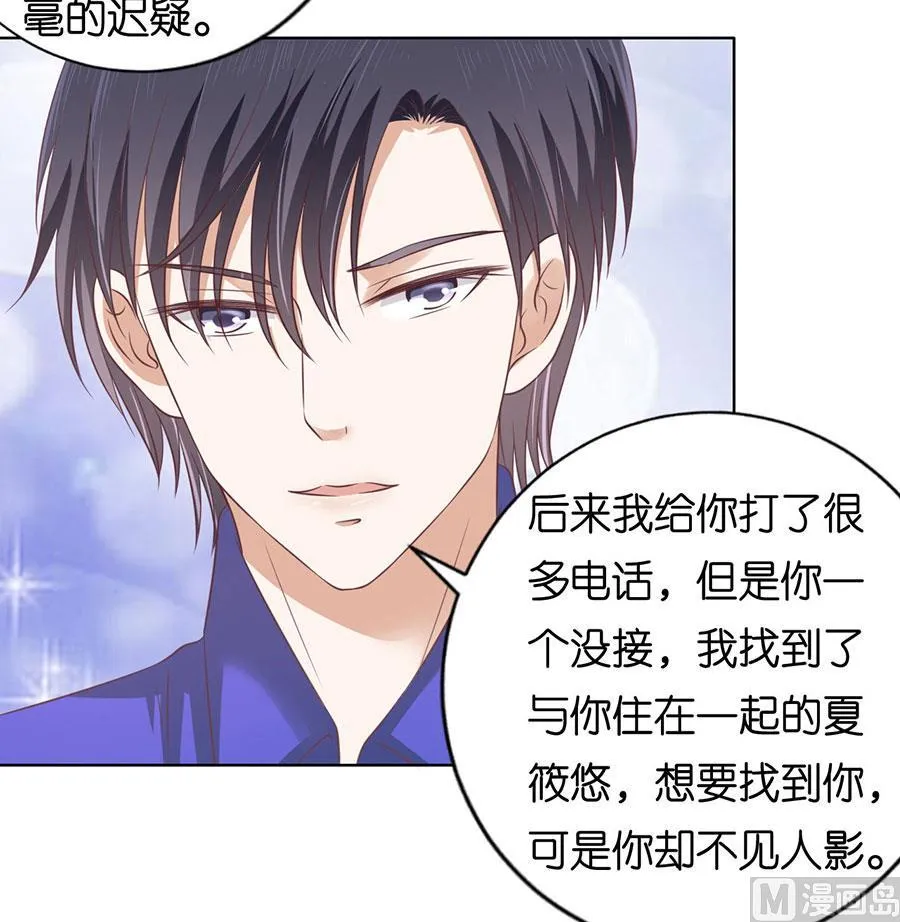 第161话 温知夏嫁给我 第28页